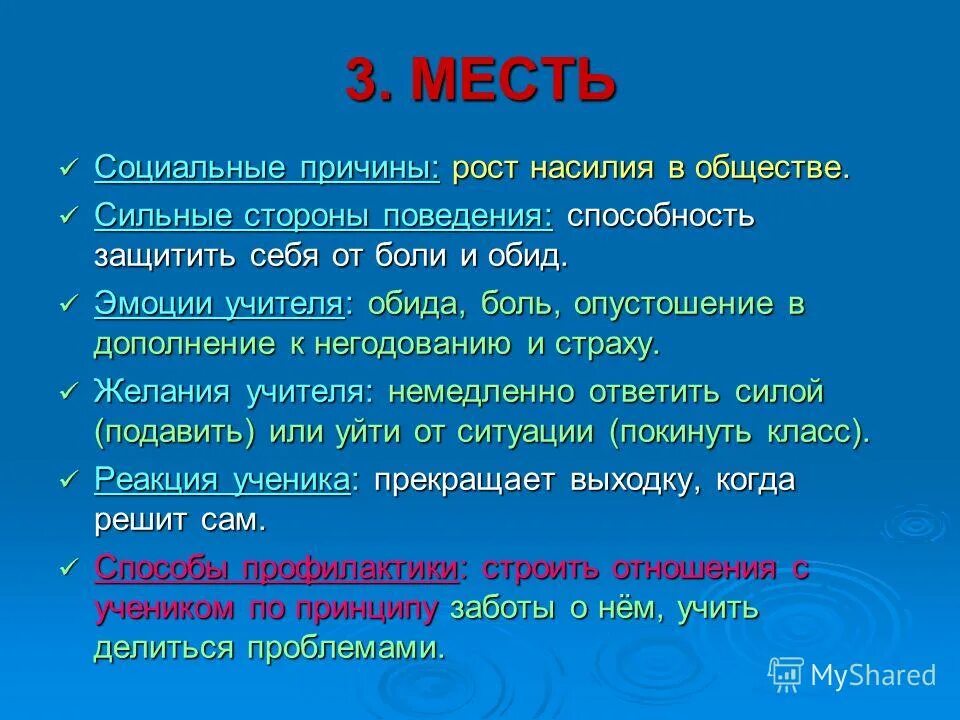 Защитить способность. Защитить способность