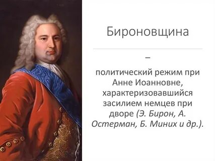 Период засилья иностранцев