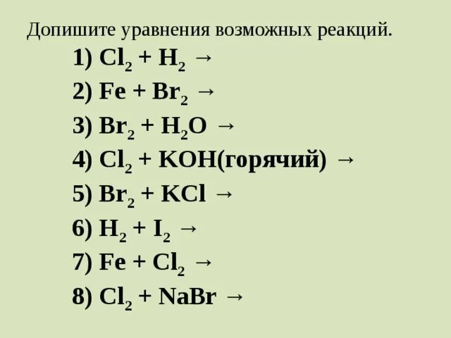 Задачи галогенов. Цепочка превращений по химии галогены. Цепочки превращений 9 класс химия галогены. Цепочки реакций на галогены. Химические реакции галогенов 9 класс.