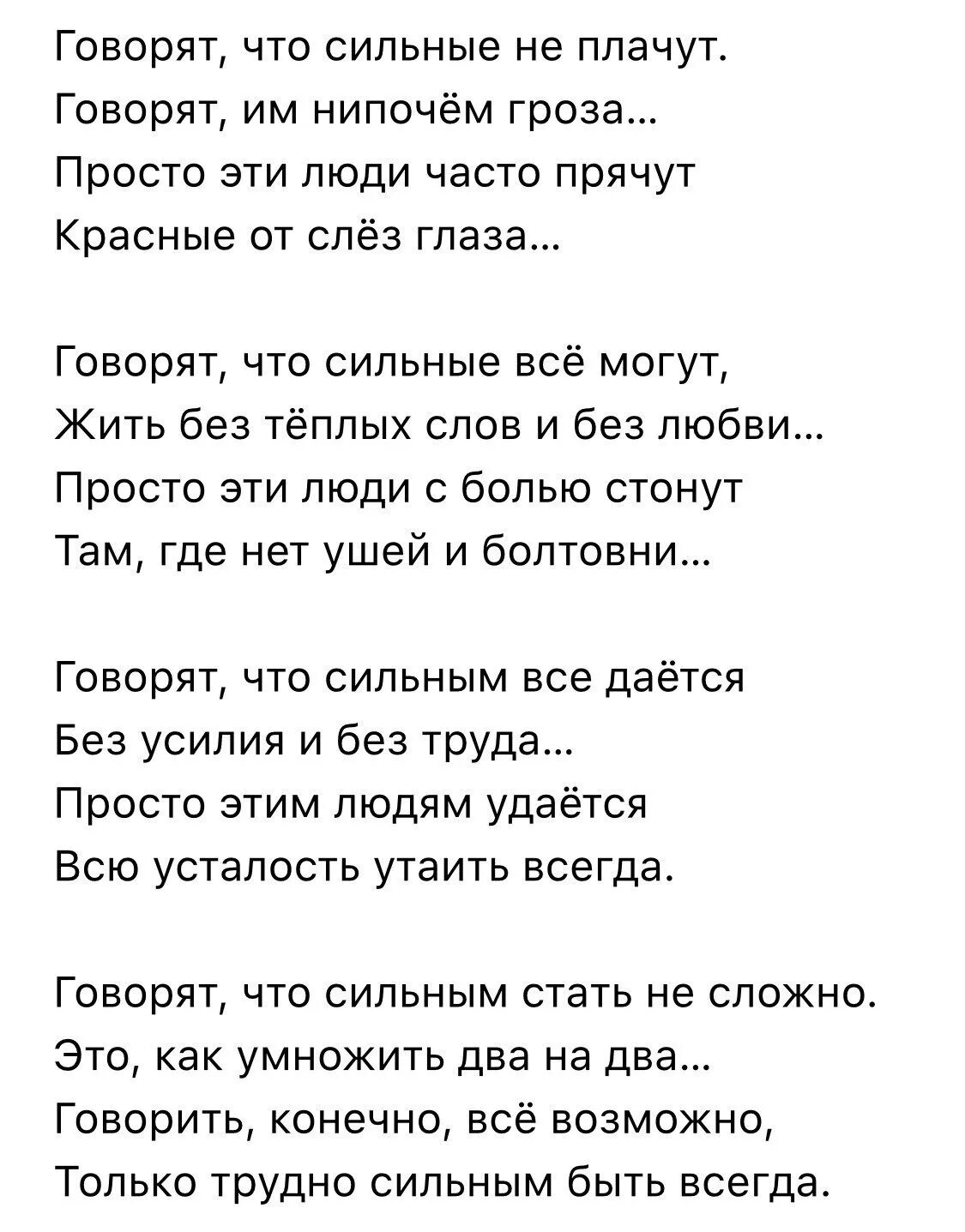 Сильное стихотворение. Говорят что сильные не плачут стих. Сильные не плачут стихи. Сильные стихи. Говорят что сильные не плачут стих текст.