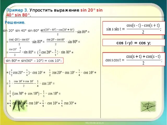 Упростите выражение sin cos sin cos. Упростите выражение sin cos sin cos