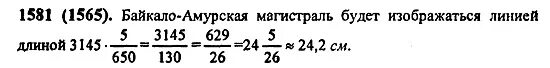 Пераказы 6 клас. Математика 6 класс номер 1581. Математика 5 класс 1581. Математика 5 класс Виленкин номер 1565. Гдз математика 5 класс номер 1565.