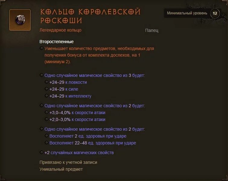 Черный камень диабло. Диабло 3 стартовая версия. Диабло 3 кольцо королевской роскоши где искать. Чаша отражений диабло 3. Диабло 3 кольцо королевской роскоши где искать.