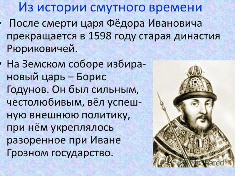 1598 год событие в истории