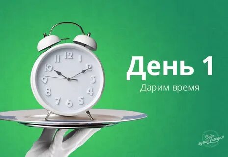 Подарила какое время