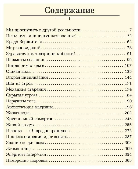 Содержания книги цель. Трансерфинг реальности книга оглавление. Трансерфинг реальности содержание. Трансерфинг реальности содержание 1. Вершитель реальности содержание.