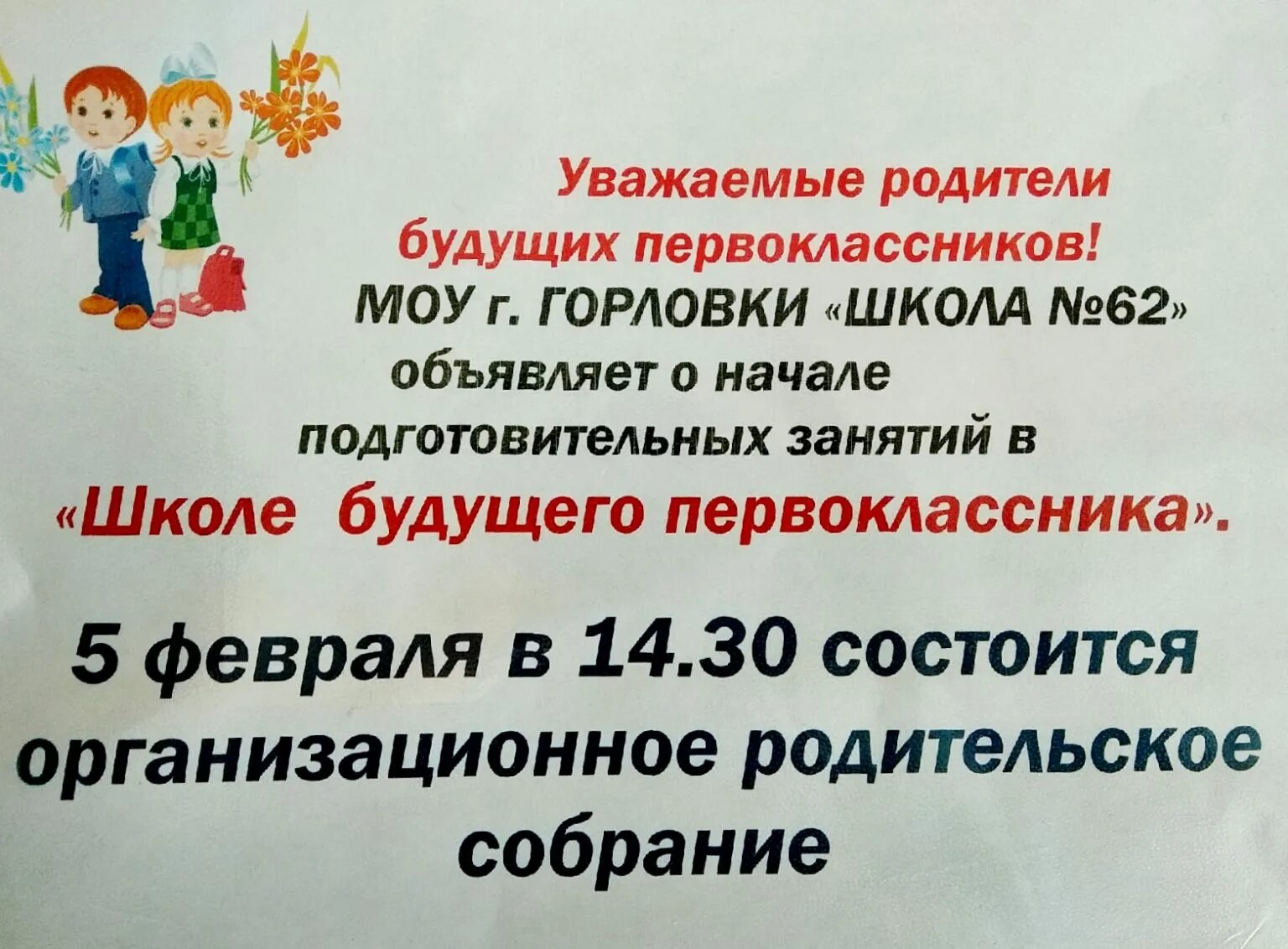 Собрание для родителям будущих первоклассников. Родительское собрание будущих первоклассников. Родительское собрание будущих первоклассников. Уважаемые родители будущих первоклассников. Первое собрание для родителей будущих.
