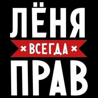 Леня надпись