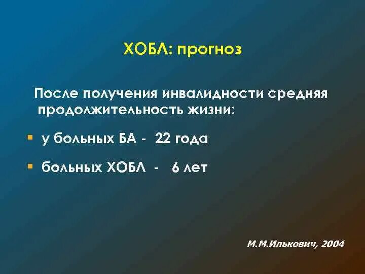 Как жить с хобл. Как жить с хобл