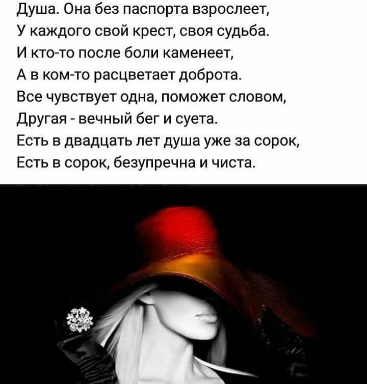 Душа она как. Ее душа т он