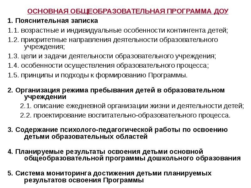 Положение о рабочих программах доу. Освоение программы в детском саду. содержание программы доу. индивидуальные особенности контингента детей 2 младшей группы. мониторинг освоения программы в доу.