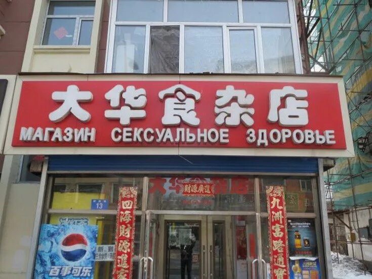 Heihe rural commercial bank. Китайские вывески. Названия китайских магазинов на русском. Вывески китайских магазинов. Китайские вывески на русском.