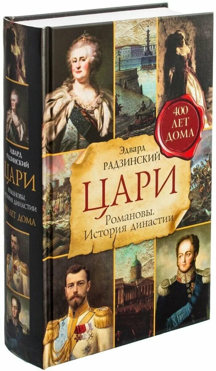 Книги про царскую россию