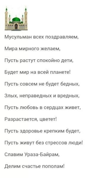 Ураза байрам время молитвы. Молитва Рамадан. Молитва на Ураза байрам. Молитва перед Ураза байрам. Рамадан Ураза молитва.