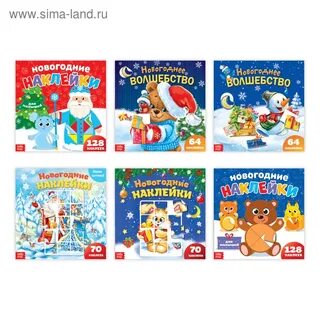 Набор книг новый год