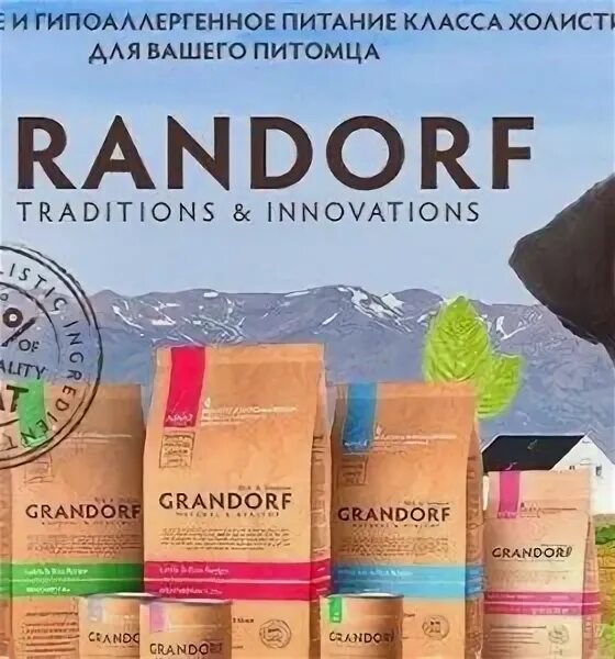 Грандорф зеленоградск. Корм для животных Grandorf. Грандорф лого. Grandorf баннер. Грандорф и животные.