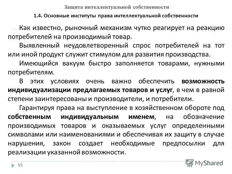 охрана прав интеллектуальной собственности. тема защита интеллектуальной собственности. право на защиту интеллектуальной собственности. тема защита интеллектуальной собственности. охрана интеллектуальной собственности.