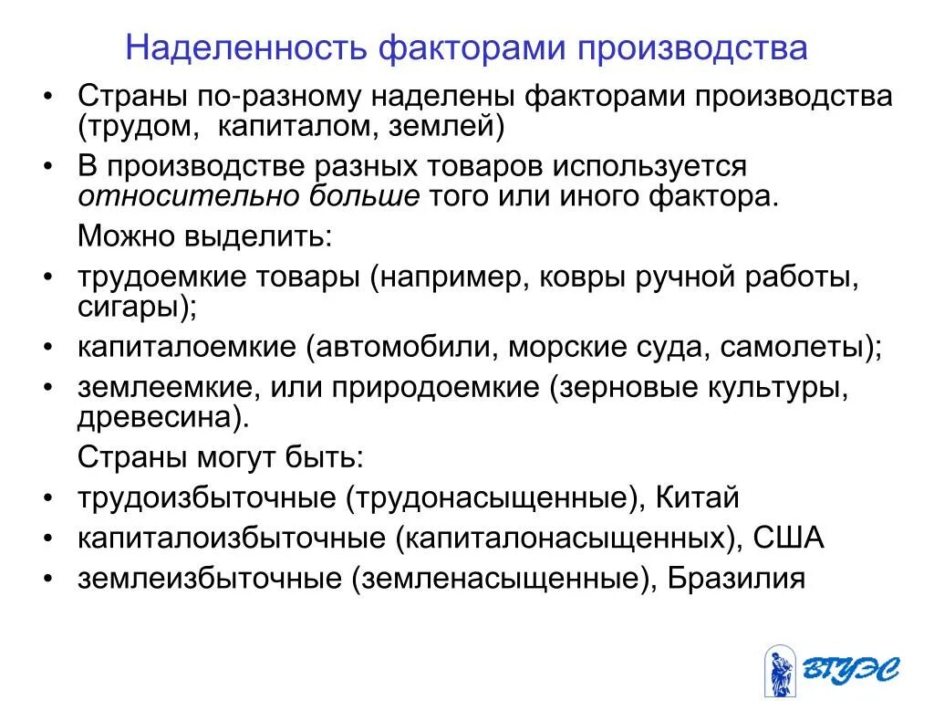 А также иных факторов. Теория факторов производства. Теория производства и факторов производства.. Наделенность в экономике. Трудоемкие товары.