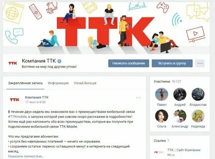 Компания транстелеком