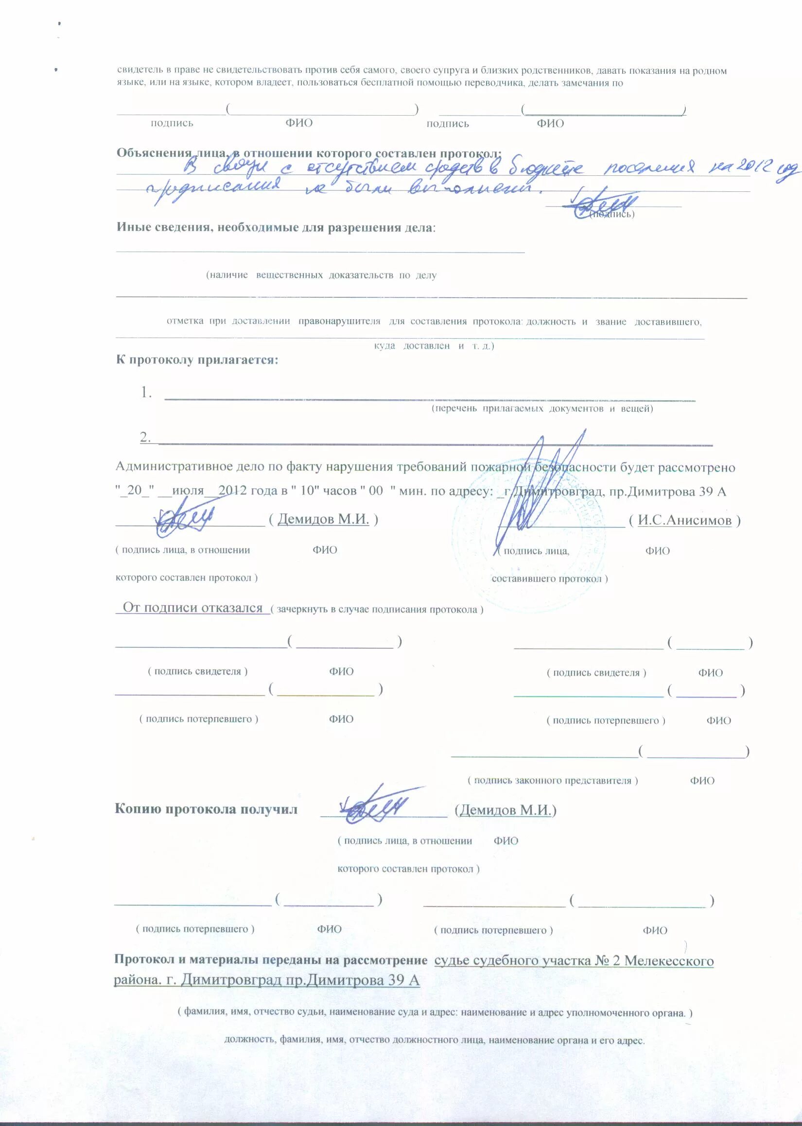Протокол об административном правонарушении. К протоколу прилагается. Перечень прилагаемых к протоколу документов и вещей. Настоящий протокол. Подпись свидетелей.