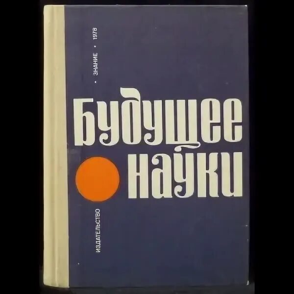 Книга олигарх из будущего читать. Книга олигарх из будущего читать
