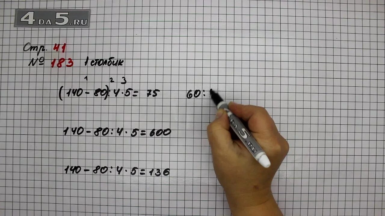 Математика четвертый класс страница 48 упражнение 182. Математика 4 класс 1 часть стр 41 183. Математика 4 класс стр 41 номер 182. Математика 4 класс номер 183. Математика 4 класс 1 часть учебник стр 41 номер 183.