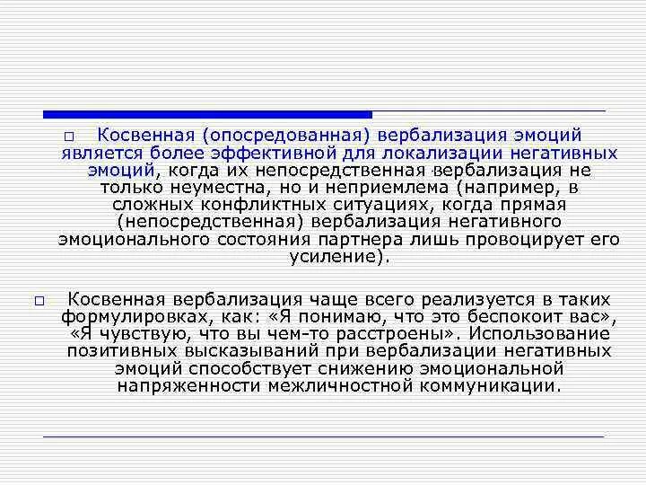 Вербализация. Вербализация чувств и эмоций. вербализация эмоционального состояния. техника вербализации чувств. вербализация примеры.