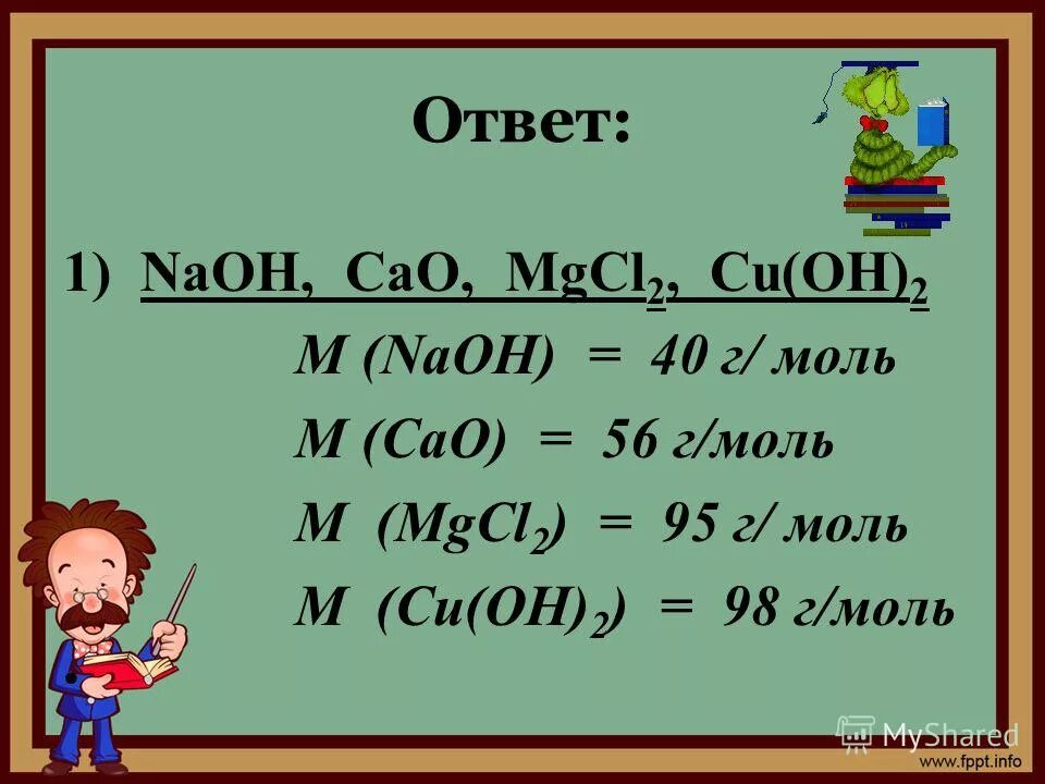молярная масса so. масса 4 моль cao равна. масса 4 моль cao равна. масса 4 моль cao равна. рассчитайте массу 112 л водорода н.