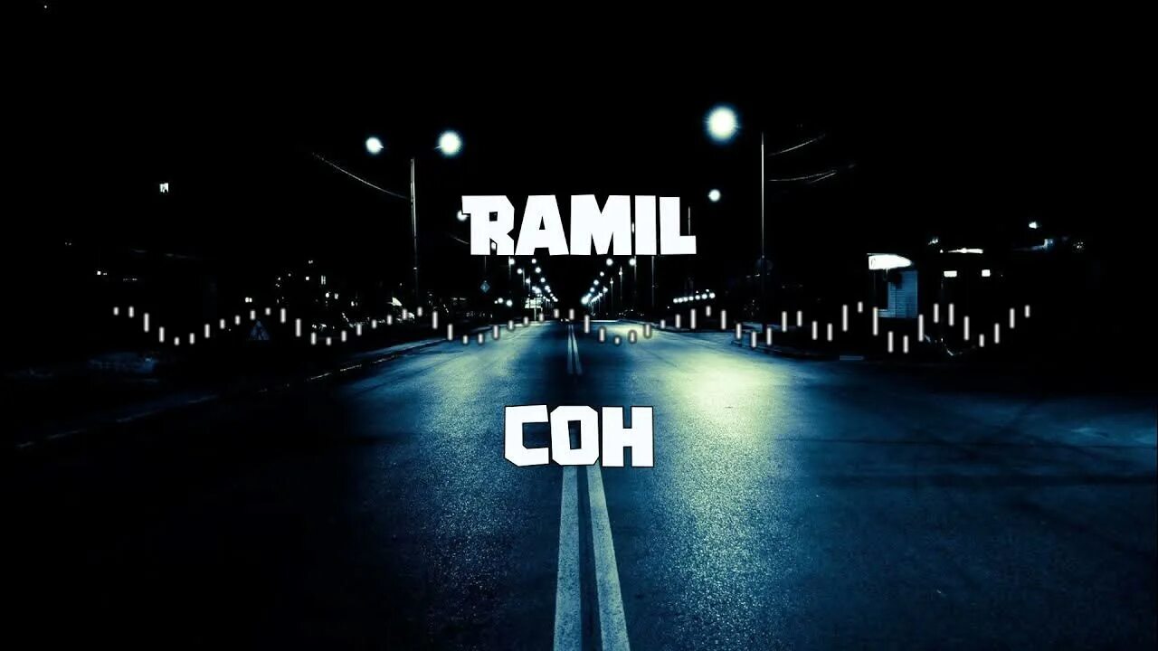 Сон басс. Ramil сон. Son Ramili.