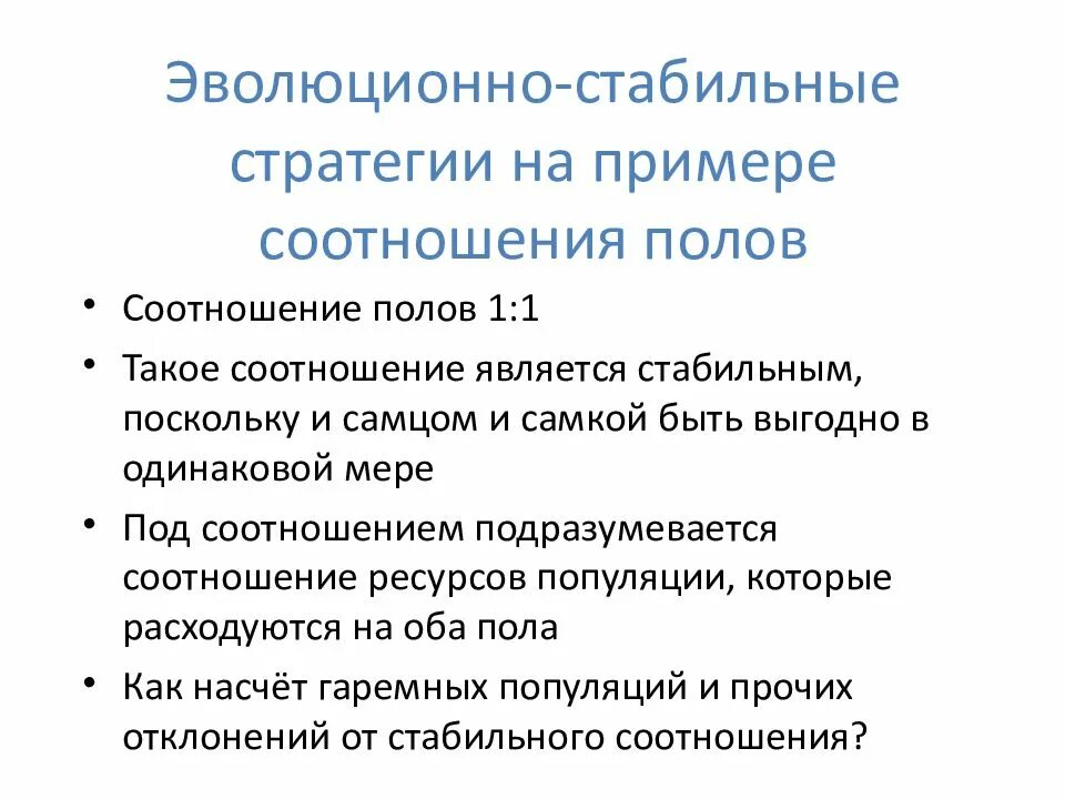 Эволюционно стабильная стратегия. Теория эгоистичного Гена. Эволюционно стабильных стратегий (эссе). Эгоистичный ген стратегии самцов и самок.