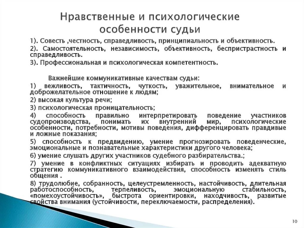 Требования предъявляемые к качеству работы. Нравственные требования к деятельности судьи. Нравственные требования предъявляемые к судьям. Нравственно-психологические требования предъявляемые к судье. Психологические требования, предъявляемые к судье.