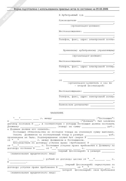 Заявление о включении в реестр. Требование кредитора. Заявление на имя конкурсного управляющего. Образец заявления о включении в реестр требований кредиторов.