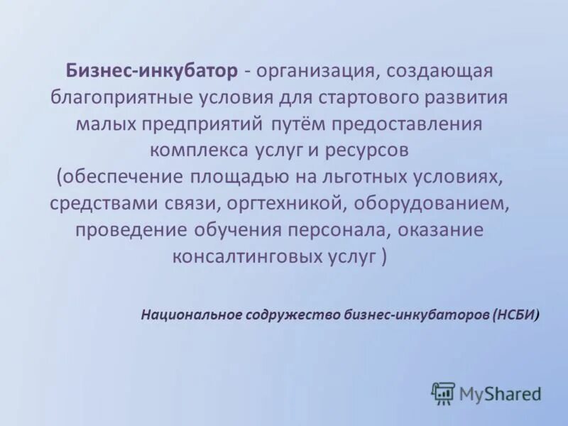 Презентации оказания комплекса услуг. Предоставление комплекса ресурсов. Тенденции функционирования и развития рынка туристских услуг. Заявление на предоставление доступа к объектам инфраструктуры. Инфраструктура поддержки малых и средних предприятий мсп.
