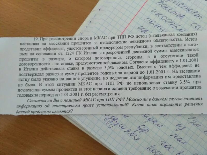 МКАС Международный коммерческий арбитражный суд при ТПП РФ. Иск в МКАС при ТПП РФ образец. Иск в Международный коммерческий арбитраж. Процедуры рассмотрения спора в МКАС при ТПП РФ.