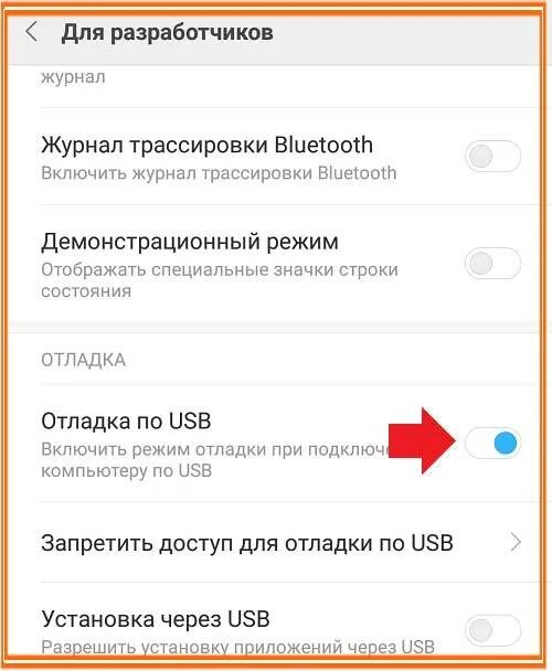 Не видит телефон сяоми. Как подключить Сяоми к компьютеру через USB. Отладка по USB Xiaomi. Как подключить Ксиаоми к компу. Подключение Xiaomi к компьютеру через USB.