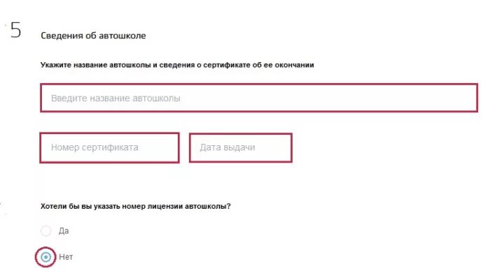 Ввести регистрационный номер. Номер сертификата автошколы. Сведения о автошколе номер сертификата. Сведения об автошколе. Сведения о сертификате автошколы.