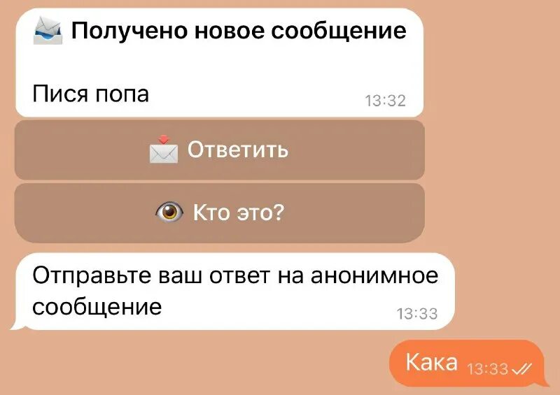 Анонимные вопросы в телеграмм. Анонимные вопросы в телеграмм бот. Анонимные истории инстаграм. Anonimnye smss bot. Чат бот вконтакте.