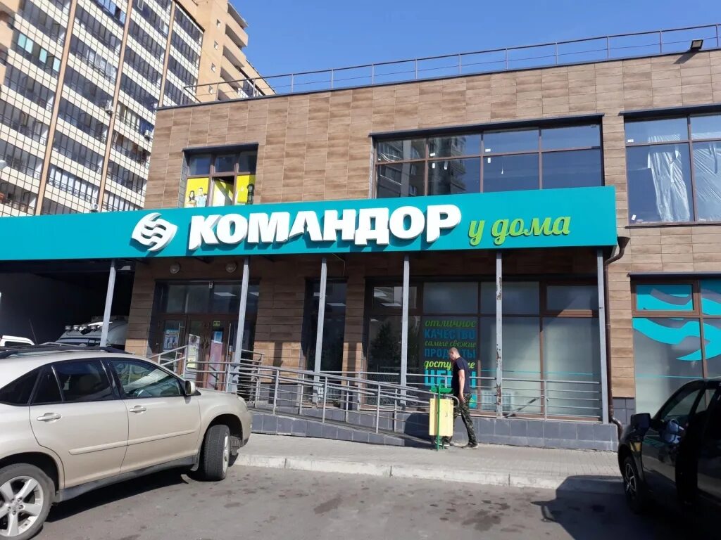 Вавилова 41 в красноярске. Командор тс сеть магазинов. Со скольки работает командор. Гипермаркет сети командор красноярск. Командор красноярск улица копылова.