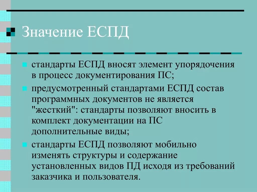 Еспд программа. Еспд программа