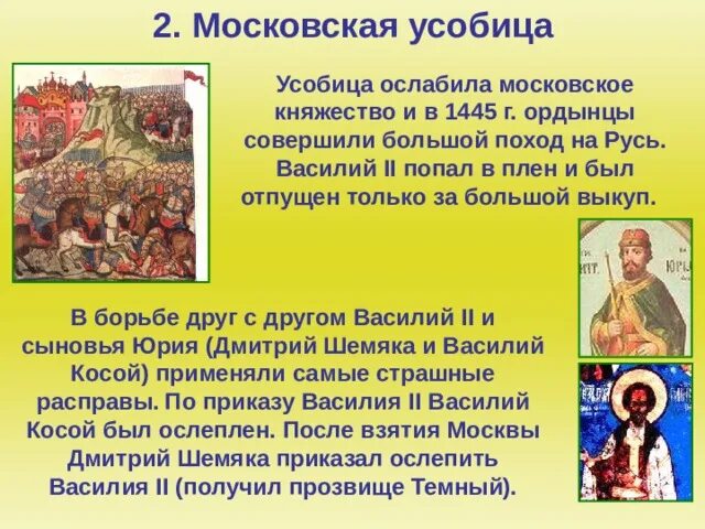 Московская межусобица 15 в. Княжение усобица на Руси год. Причины междоусобицы в Московском княжестве. Московской княжество и соседи в конце 14 середина 15 века. Что послужило главной причиной московской усобицы