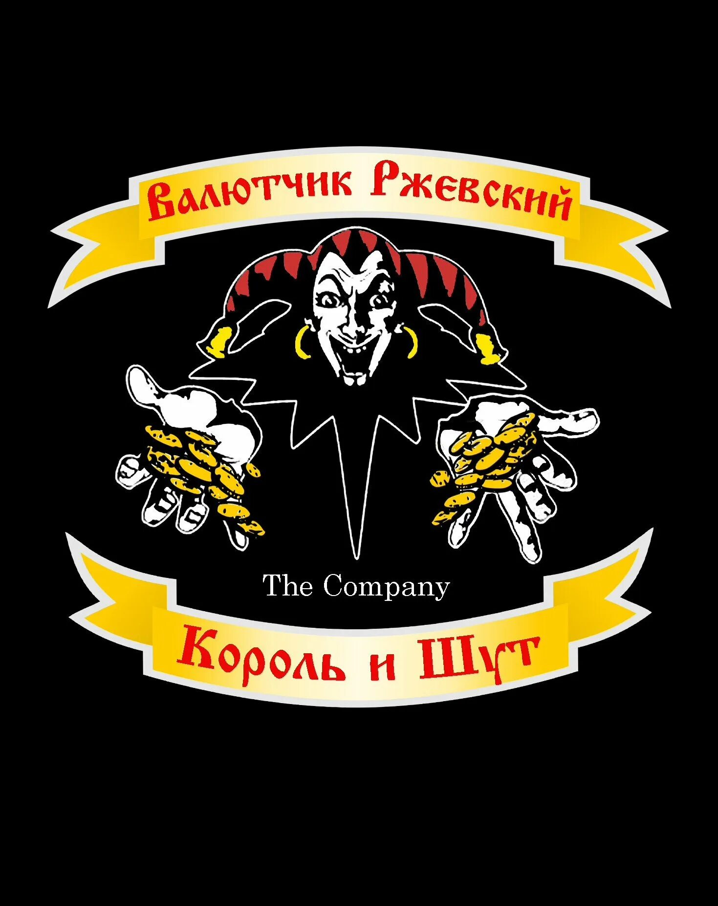 Король и шут 2021. Киш логотип группы. Панк рок группа король и шут. Шут сборник. Король и шут обложка.