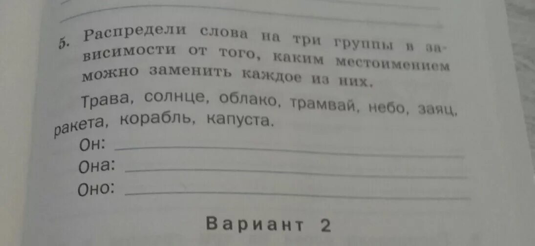 Распредели слова на три группы. Три признака геометрических фигур. Распредели каким. Задание на распределение животных по группам. Распредели каким.
