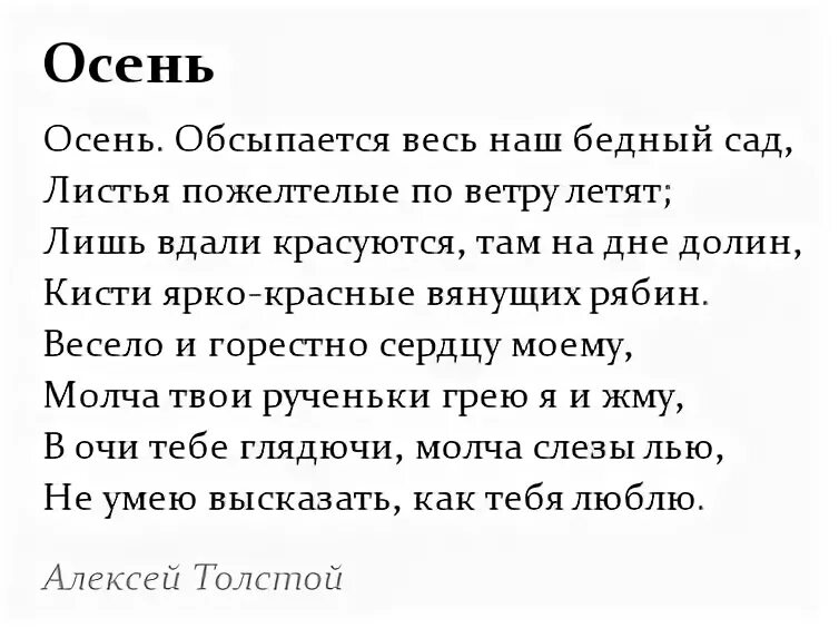 Стихи толстого для детей. Стихотворение Льва Николаевича Толстого 3 класс. Стихотворение Льва Николаевича Толстого короткие. Стихи Льва Николаевича Толстого для 3 класса. Стихи Лев Николаевич толстой 3 класс.