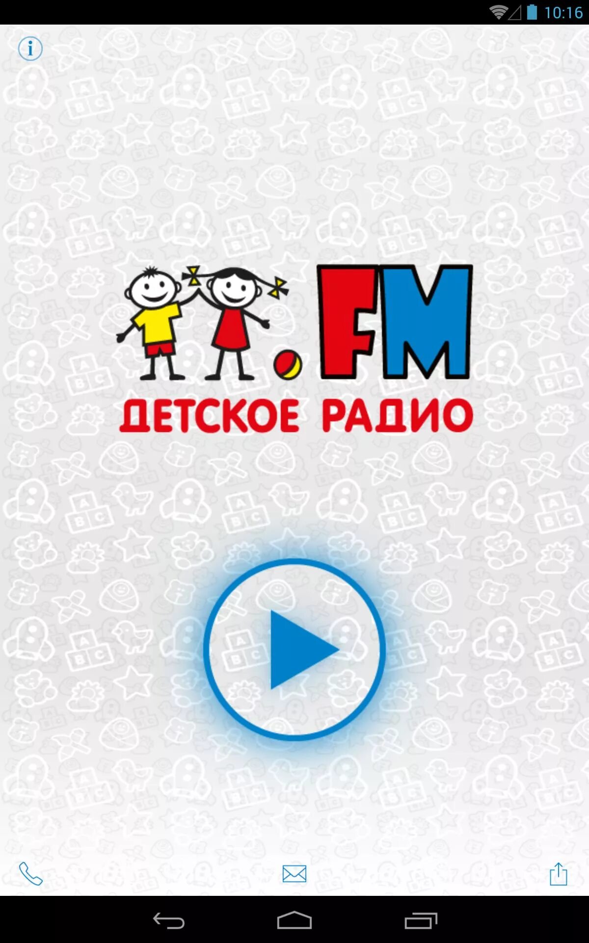 Детское радио. Дети ФМ. Fm детское радио. Детское радио эфир. Radio детское