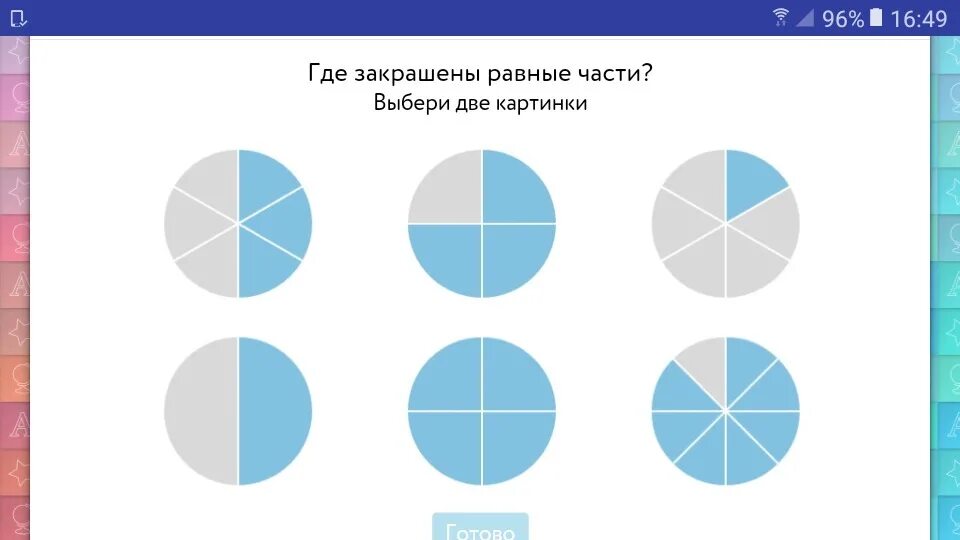 Где закрашены равные части. Закрашенные части дроби равные. Где закрашены равные части выбери 2. Где закрашены равные части выбери две картинки.