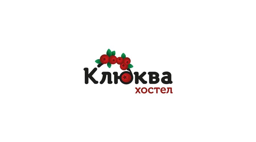 Клюква интернет магазин. Клюква хостел. Клюква логотип. Хостел клюква Сыктывкар. Клюква надпись.