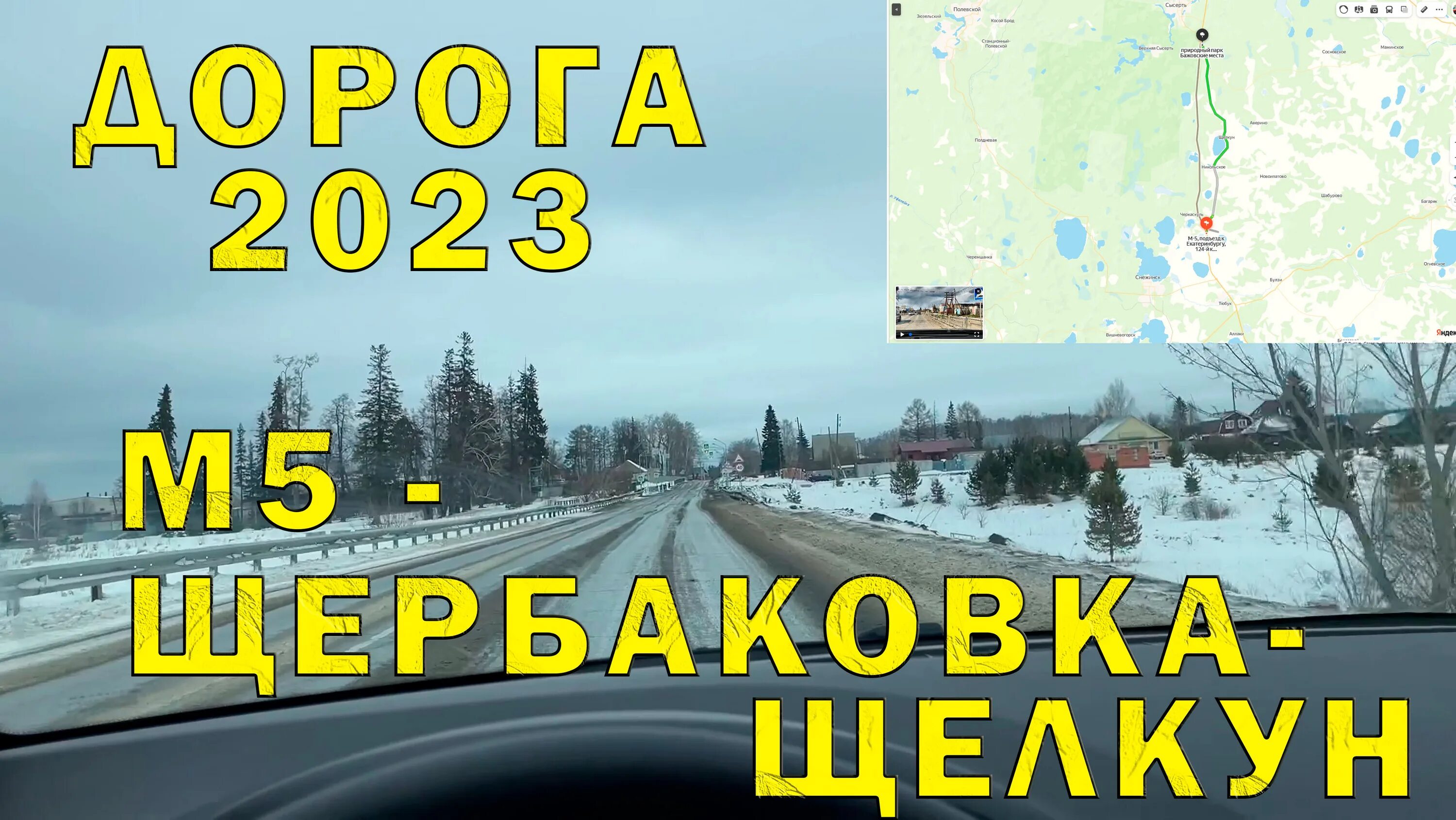 Объезд м5. Трасса м5. Дорога Свердловская область. Трасса м5 Урал в Подмосковье. Трасса м5 платные участки.