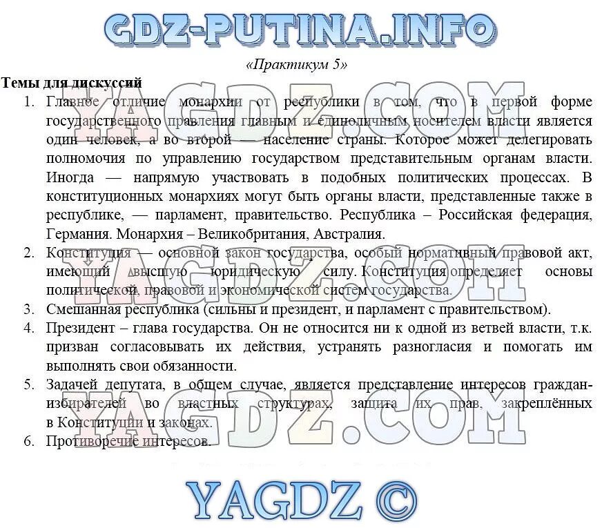 Обществознание 8 класс практикум 141. Практикум Обществознание 7 класс. Практикум Обществознание 6 класс. Практикум Обществознание 8 класс. Обществознание 6 класс практикум к главе 1.