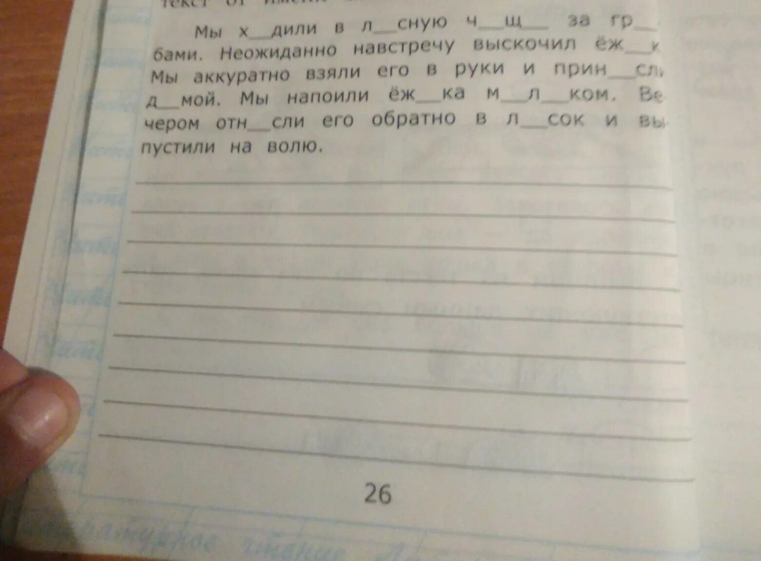 Запиши текст от имени ежика. Текст от имени ежика 4 класс. Вставь пропущение букв запиши текст от имени ежика. Задание текст 4 класс вставить пропущенные буквы. Вариант 21 работа с текстом 4 класс