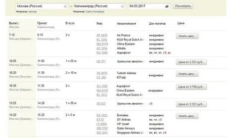 Рейсы домодедово калининград